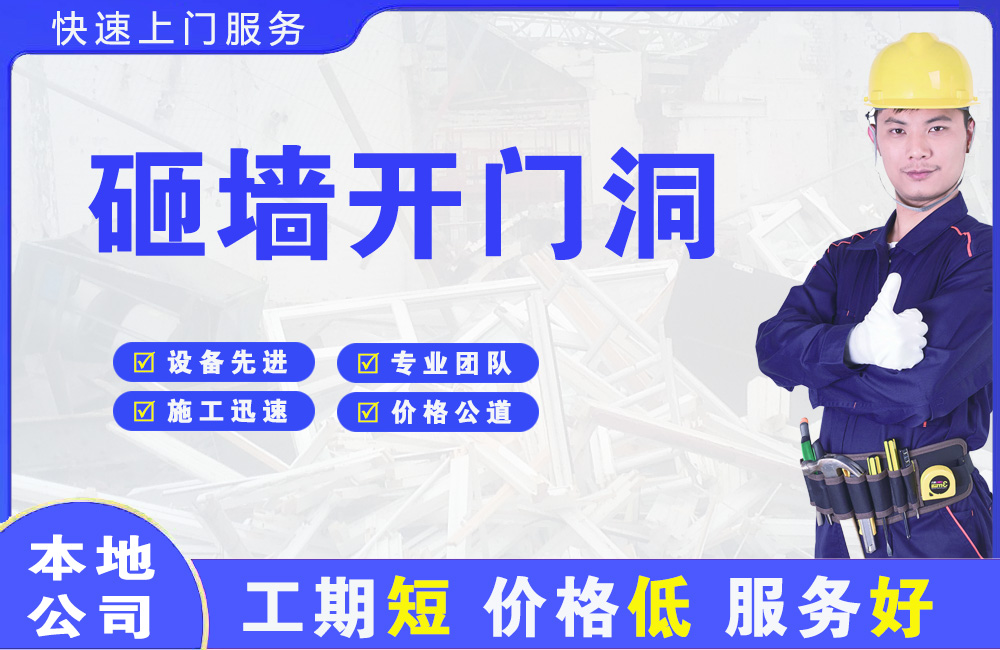 洮北砸墙开门洞