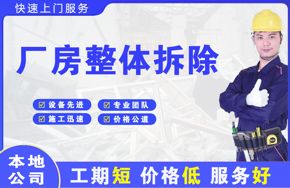 洮北厂房整体拆除